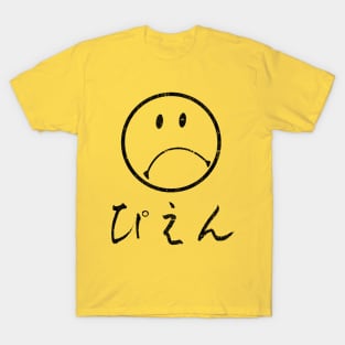 Sad Face ぴえん T-Shirt